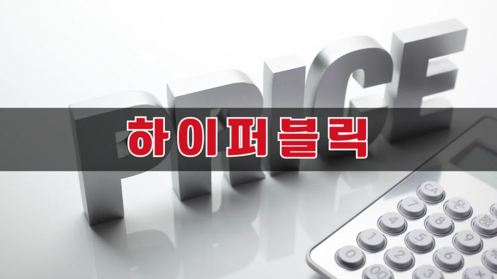 하이퍼블릭